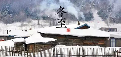 冬已至，，，，，，，，溯已源