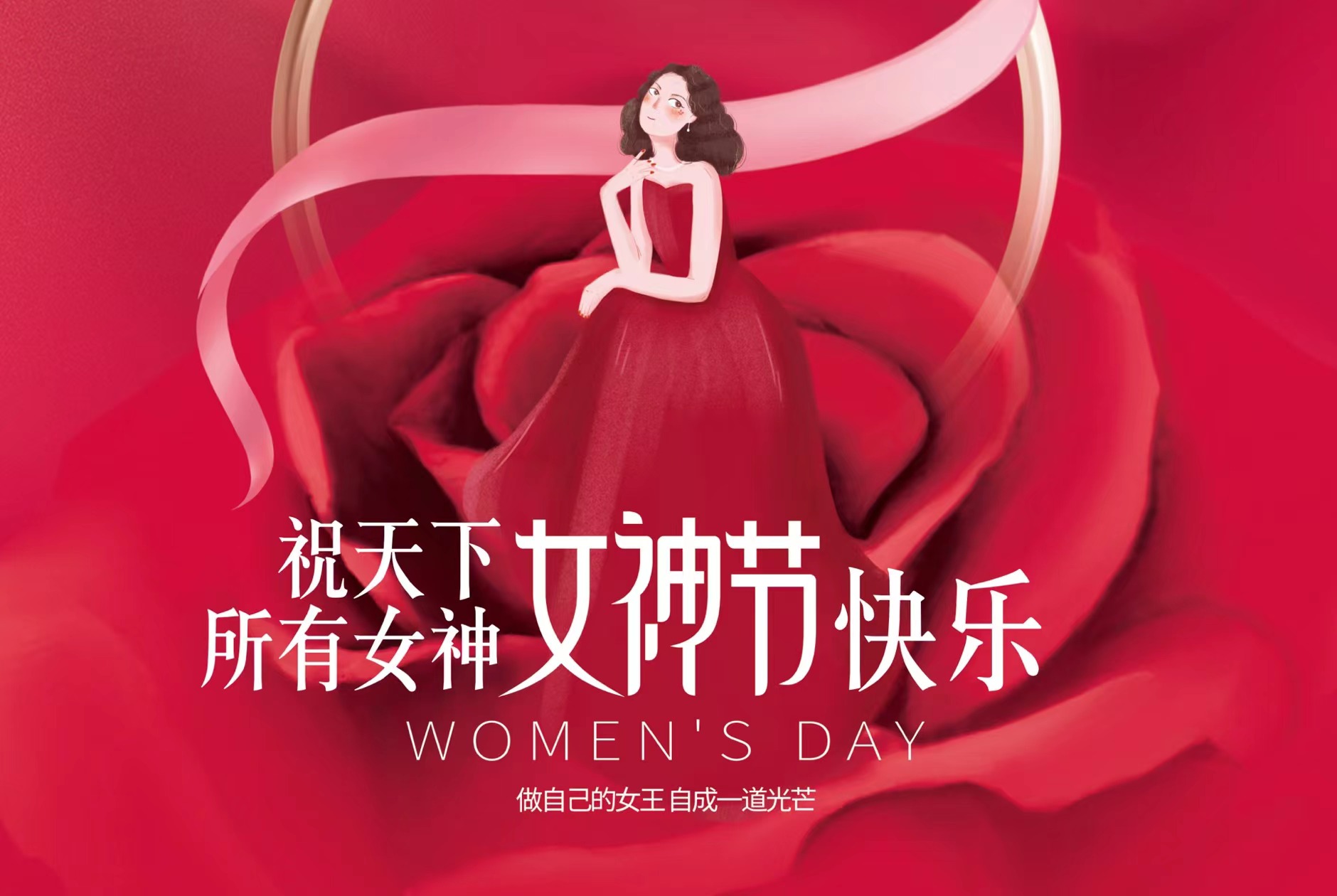 3.8妇女节，，，，，3118云顶集团为全体女员工送福利