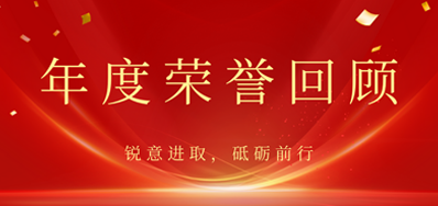心怀感恩，，，，，，，，载誉前行丨3118云顶集团2022年声誉回首