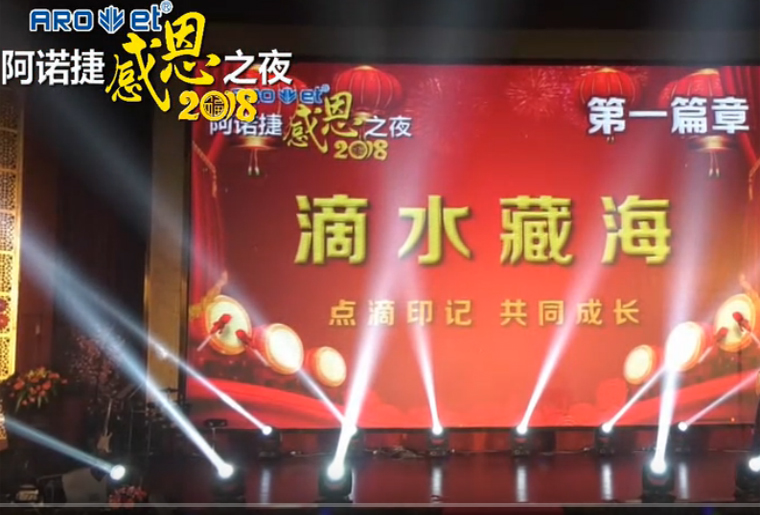 3118云顶集团感恩之夜-第一篇章：滴水藏海