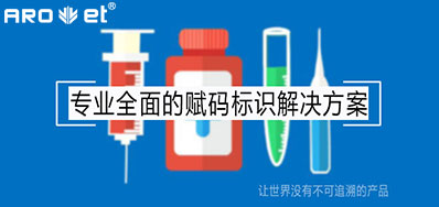 疫情后的医疗追溯，，，，，，需要更高效赋码标识装备