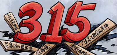 口罩冒充伪劣之风，，，，，315打假举行中