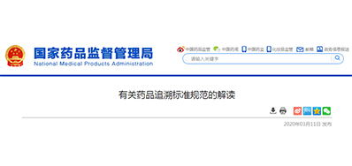 为什么要有药品追溯标准规范？？？？？谜底在这里!