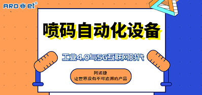 3118云顶集团的喷码自动化装备不但是这方面做得好