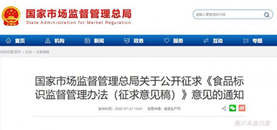 新版《食物标识监视管理步伐》划定食物标签喷印不得泛起它们