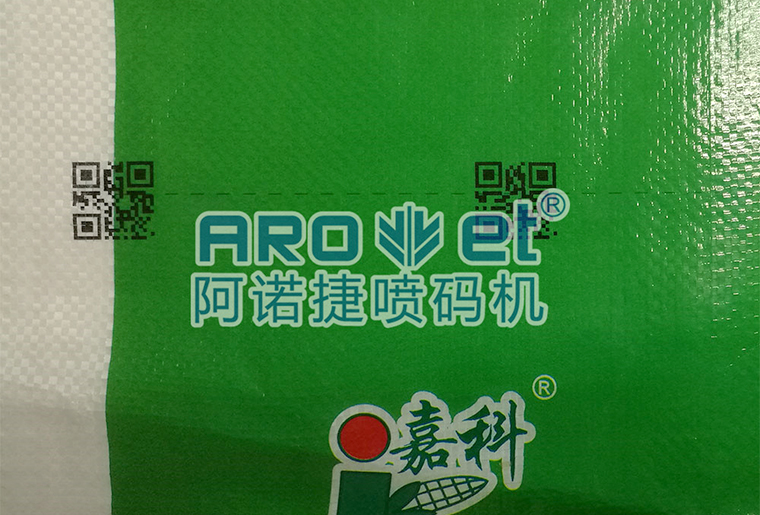 3118云顶集团化纤复合袋喷码机在复合袋上的应用